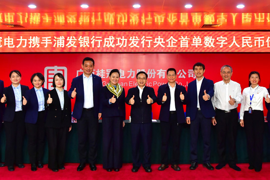 桂冠电力携手浦发银行成功发行央企首单数字人民币债券发布会现场合影。何小梅 摄(1)