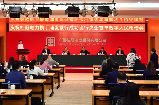 2023年12月1日，桂冠电力在南宁召开发行央企首单数字人民币债券发布会。何小梅 摄 