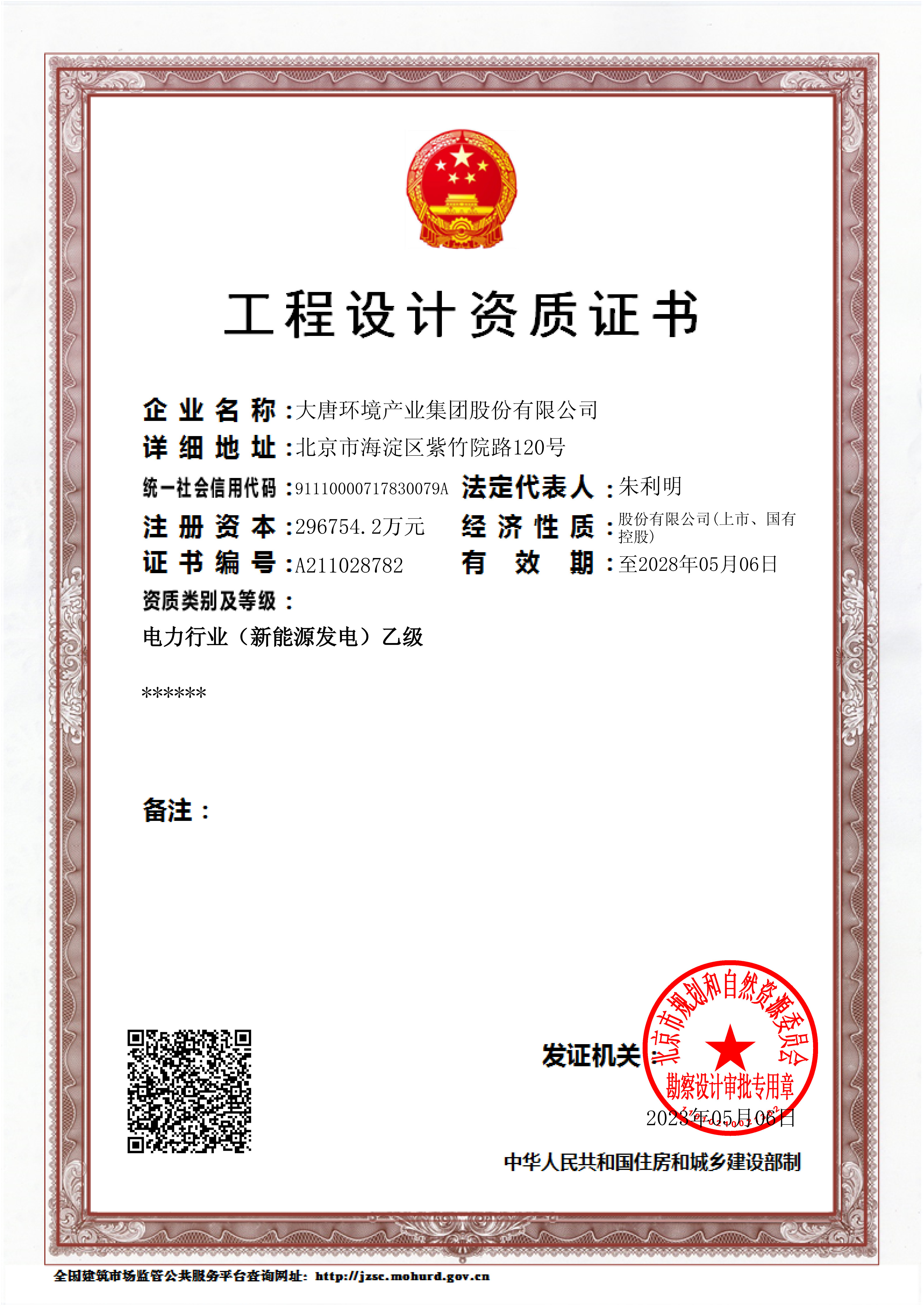 图1：电力行业（新能源发电）乙级工程设计资质.jpg